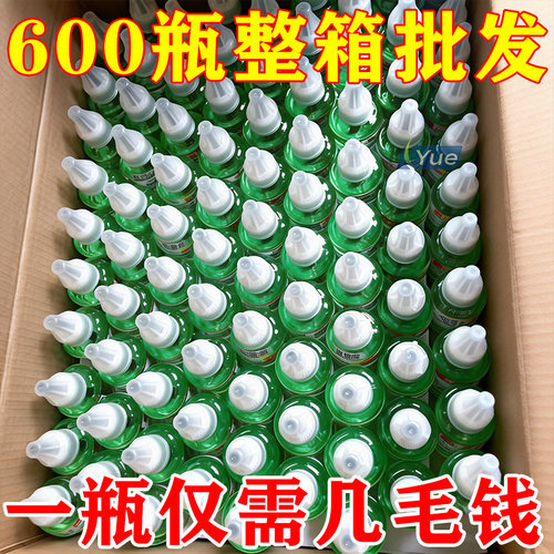 【整箱批发】电热蚊香液插电式