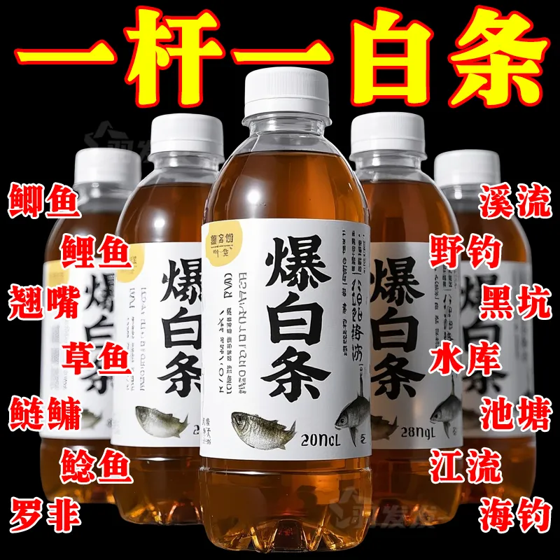 鲮鱼草鱼白条果酸钓鱼春夏爆白条鱼小药野钓促食剂窝料饵料添加剂