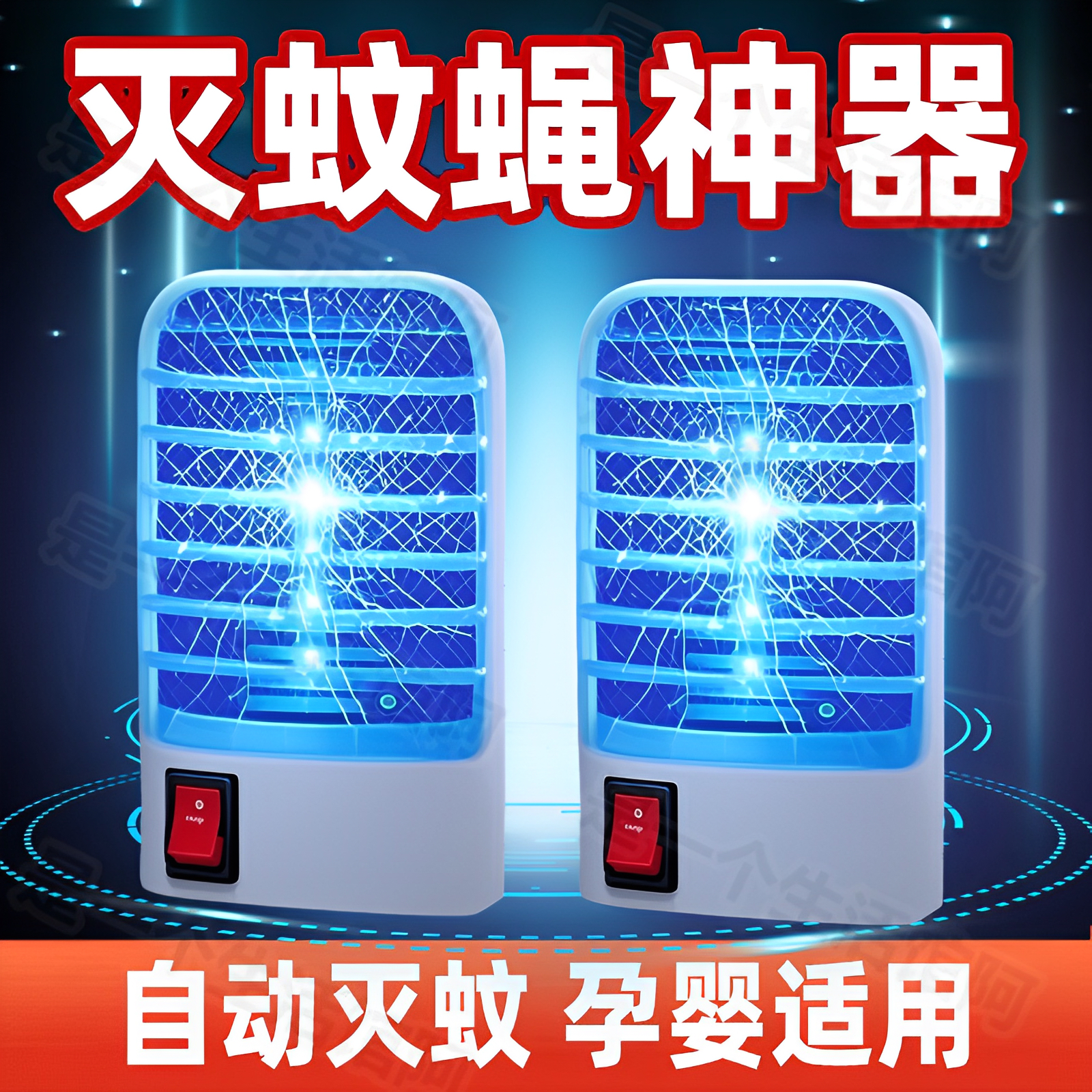 灭蚊灯室内家用驱蚊器静音又省电