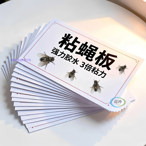 加厚粘蝇板厨房客厅高效诱捕飞虫