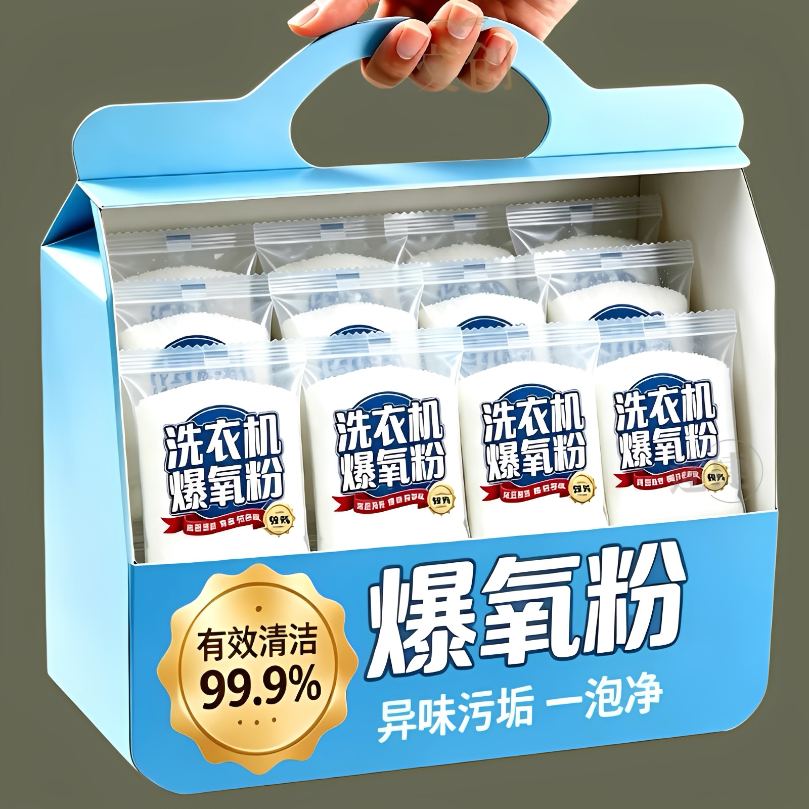 活氧爆氧粉养护洗衣机槽深层洁净