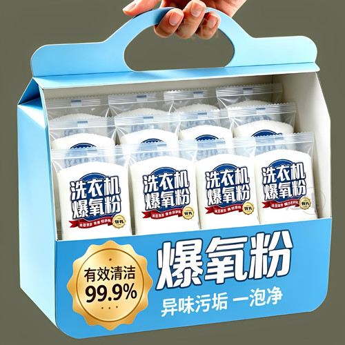 活氧爆氧粉养护洗衣机槽深层洁净