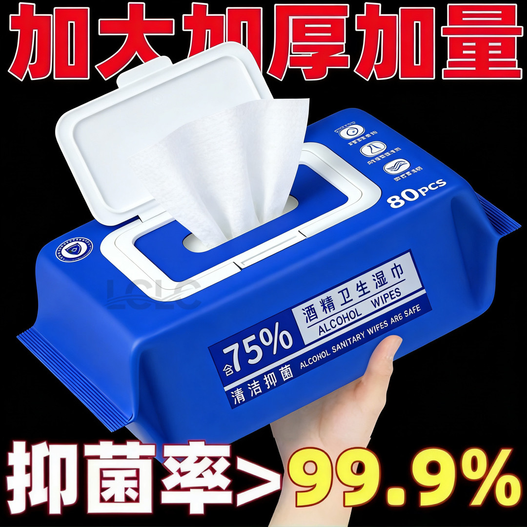 酒精消毒湿巾含75度大包抑菌便携实惠办公家用卫生杀菌专用湿纸巾,洗护清洁剂/卫生巾/纸/香薰,常规湿巾,淘宝优惠券,粉丝福利购,淘宝优惠卷