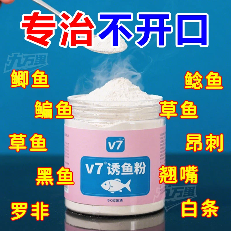 正品保证鲫鱼大叔同款专钓鱼小药开口果酸黑坑V7诱鱼粉添加剂溪流