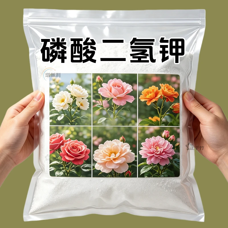 磷酸二氢钾花卉专用肥促花爆芽花肥家用养花通用型复合肥料水溶肥