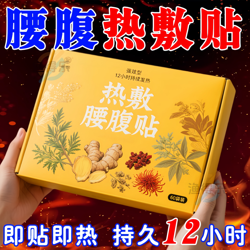 暖腰带艾草蒸汽暖腰贴暖腹护腰腹发热大姨妈贴艾草腰椎热敷保暖贴