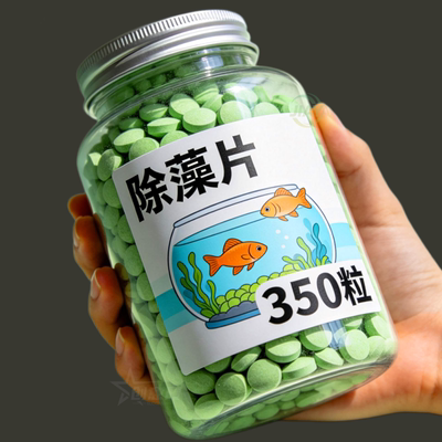 升级鱼缸除藻神器黑藻水垢净水片