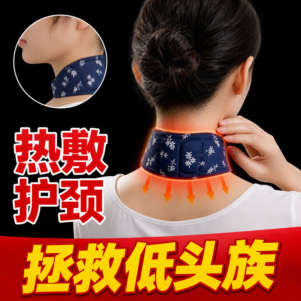 热敷暖颈贴艾草温灸蒸汽发热舒缓颈椎专用护颈护肩艾灸贴护颈神器
