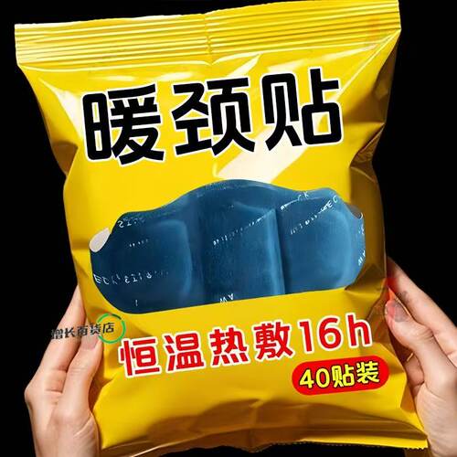 蒸汽热敷肩颈贴自发热长效恒温
