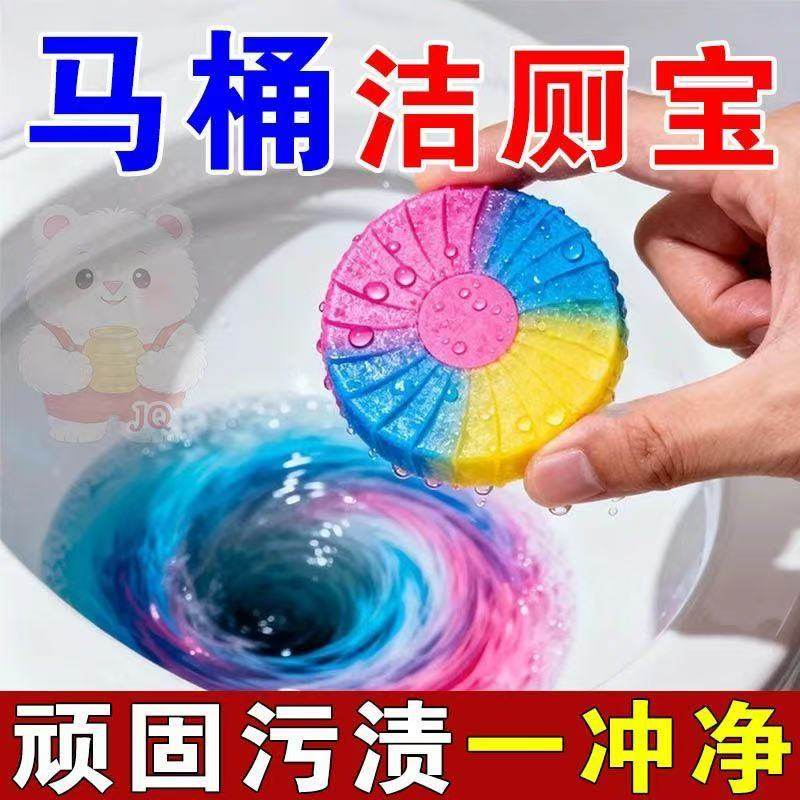 三色洁厕块除垢去渍去异味留香洁厕宝马桶清洁剂家用蓝泡泡清香型,洗护清洁剂/卫生巾/纸/香薰,空气芳香剂,淘宝优惠券,粉丝福利购,淘宝优惠卷