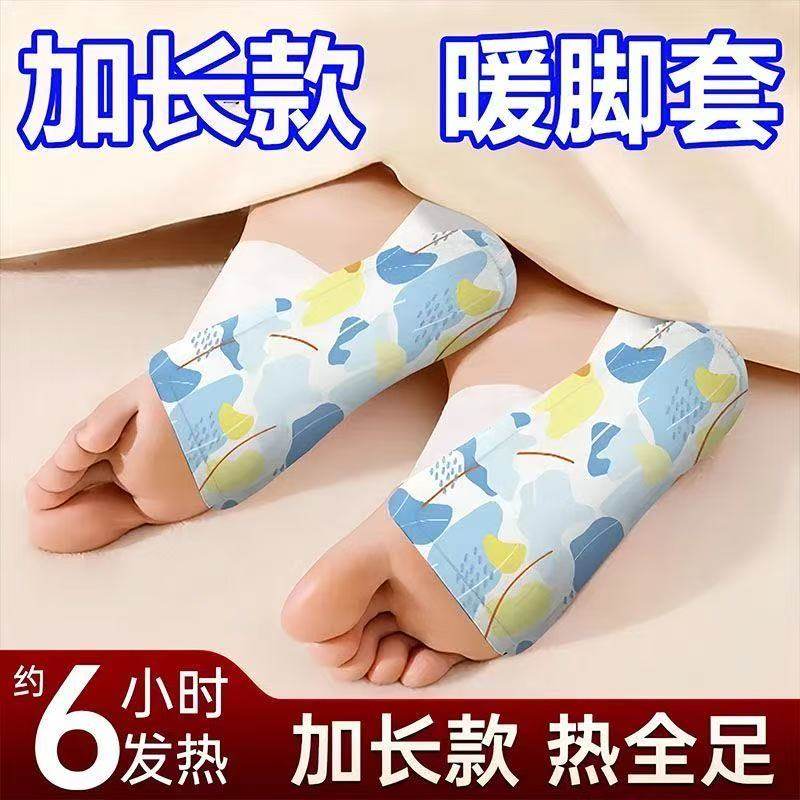 【男女同款】升级加长蒸汽暖脚套