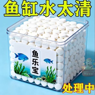 鱼乐宝除氯气鱼缸净水剂水族水质稳定片剂自来水免晒水鱼缸净水剂