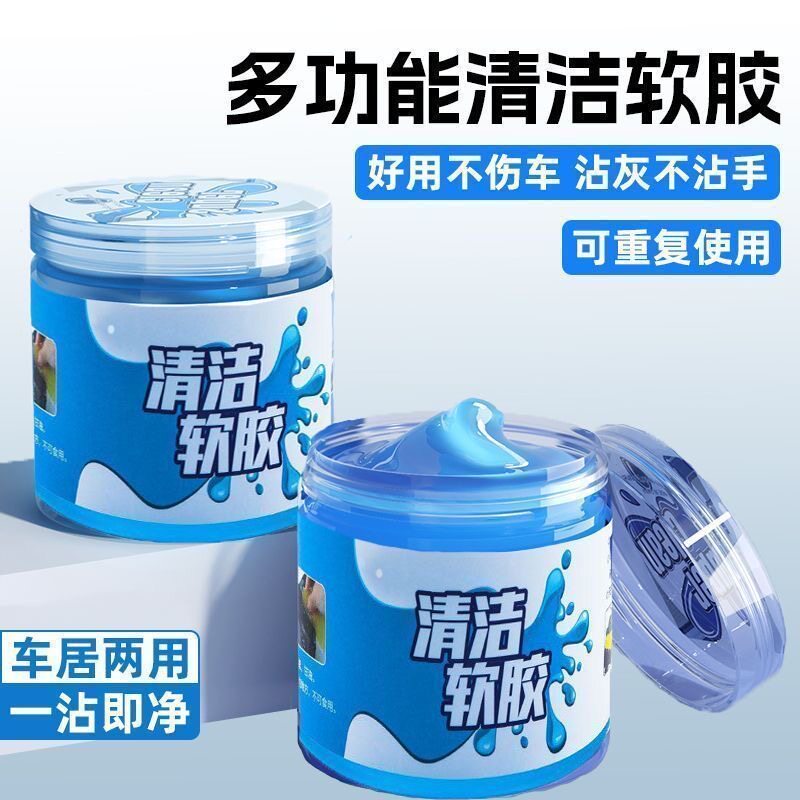 多功能清洁软胶重复使用清理车内灰尘缝隙键盘清洁除尘清洁神器泥