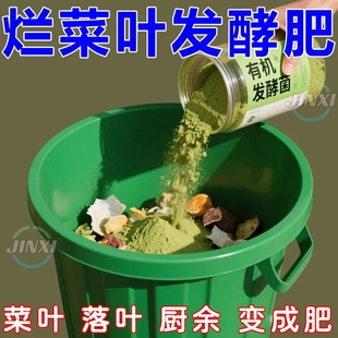 发酵菌厨余垃圾堆肥菌生物沤肥箱桶农用酵素粉植物发酵剂有机肥
