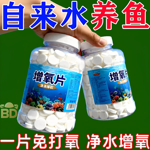 净水不伤鱼【超长增氧净化水质】