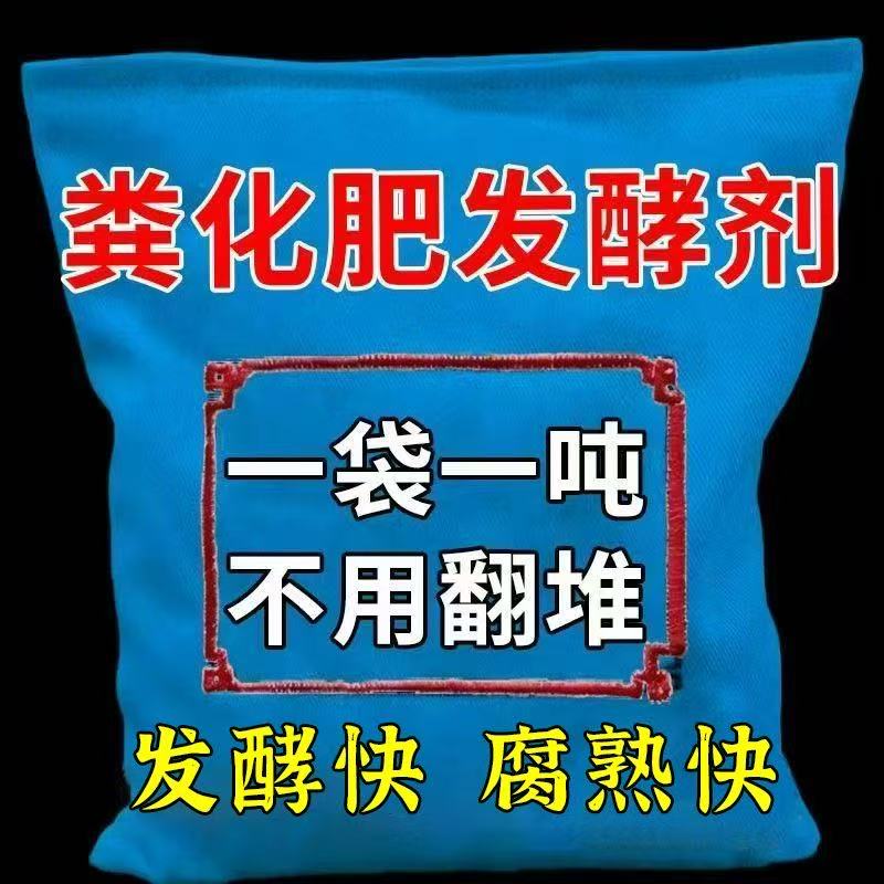 【有机发酵快速变肥】果蔬通用