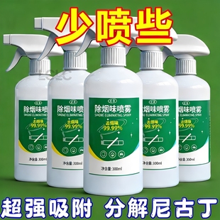 烟味去除剂酒店网吧棋牌室烟味去除剂去烟味棋牌室常备空气清新剂