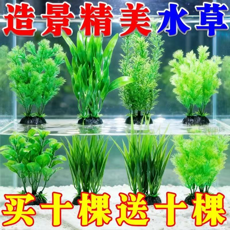 鱼缸造景装饰仿真水族水草海草水族箱布景塑料植物摆件假花套餐