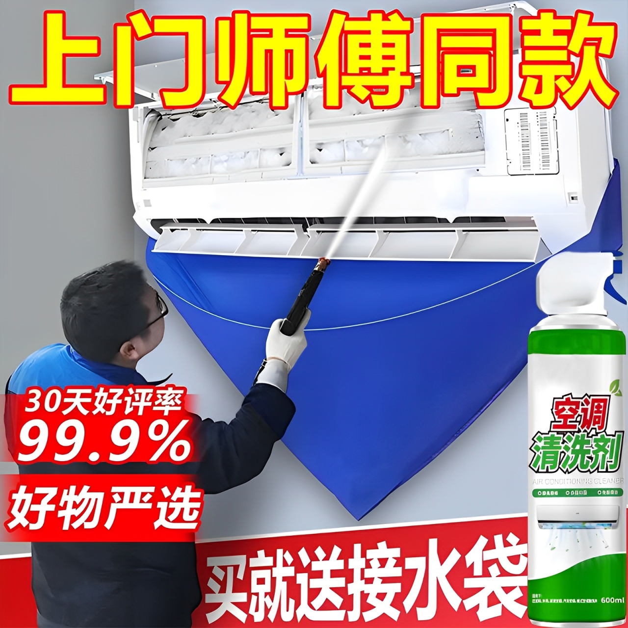 空调清洗清洗剂家用全套免洗挂机内机水袋专用泡沫神器清洁工具
