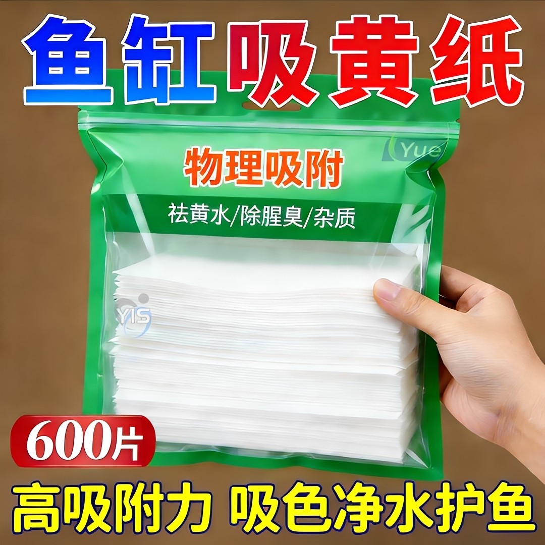 鱼缸黄水过滤水族箱吸色片透水滤布高密度净水材料过滤器吸色纸,宠物/宠物食品及用品,鱼缸净水剂,淘宝优惠券,粉丝福利购,淘宝优惠卷
