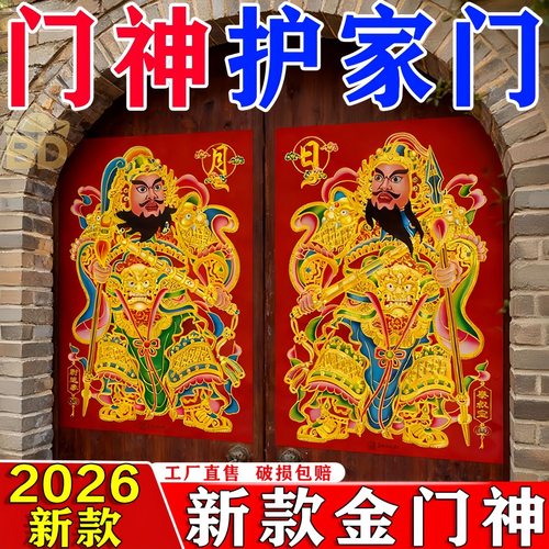 2026新年防水门神贴传统年画门贴