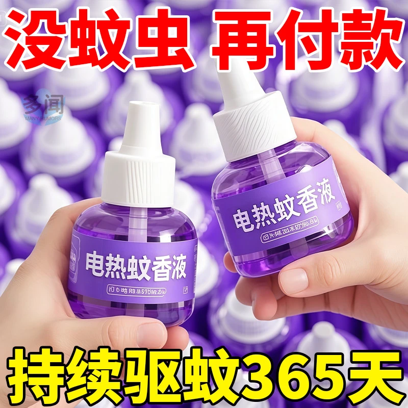 电热蚊香液家用插电式补充液无味婴儿孕妇用灭防驱蚊水神器蚊子药