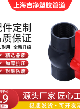 upvc内螺纹球阀耐酸碱 防腐蚀 内丝 手柄开关 pvc给水阀门20-110