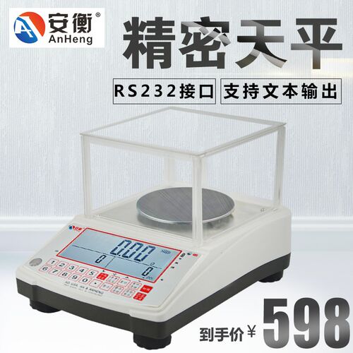 安衡AH-A电子天平秤0.01g接电脑0.001g带RS232接口USB通讯串口秤