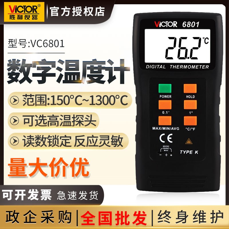 胜利接触式测温仪数字温度计DM6801A工业高精度热电偶探头温度计