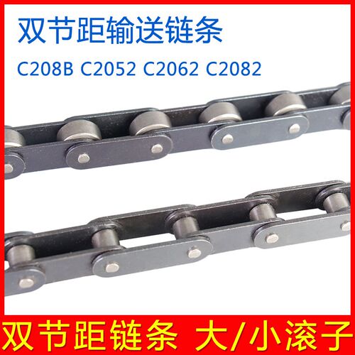 双节距输送链 大滚子/小滚子 中孔链条 C2040 C2050 C2060 C2080