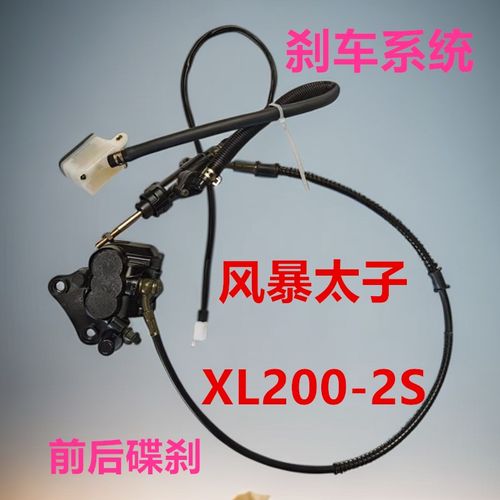 迅龙风暴太子后刹车泵喜力XL200-2S覆古太子车前碟刹后刹上泵配件
