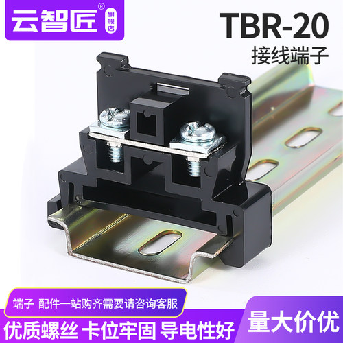 TBR-20A组合式20A/600V通用接线端子排 接线板 接线柱 铜