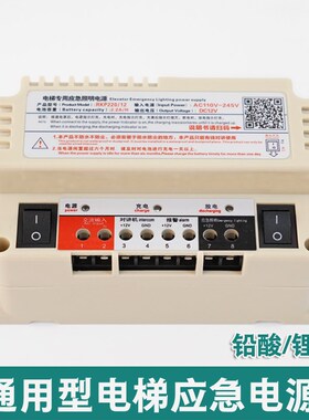 电梯专用应急照明电源盒轿顶五方对讲机电源12V/6V/24V铅酸RKP220