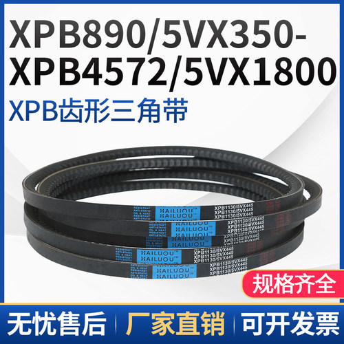 三角带橡胶齿形皮带XPB3450/5VX1360-XPB4572/5VX1800工业传动带