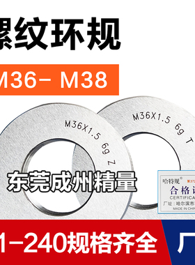 螺纹环规通止规牙规M36M37M38*4*3*2.5*2*1.5*1.25*1*0.75*0.5 6g