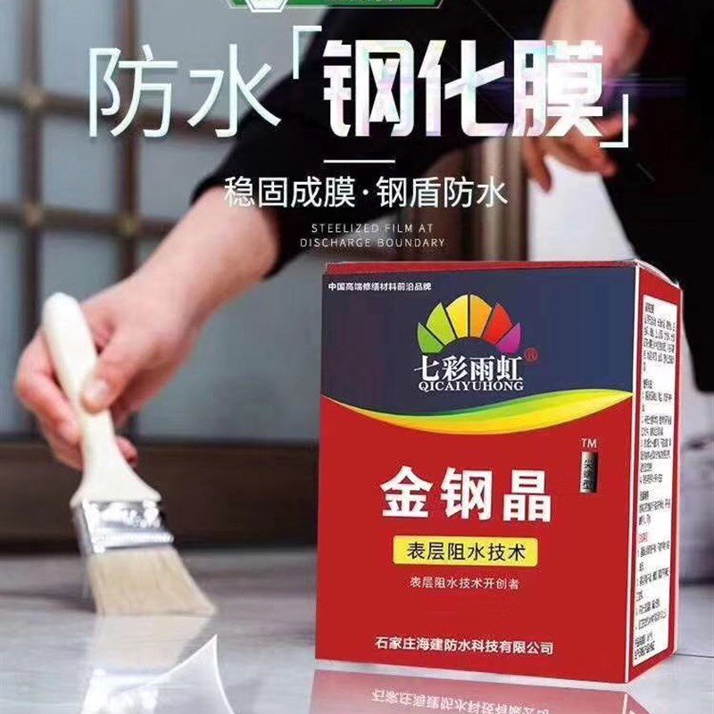 七彩雨虹金刚晶卫生间专用透明防水胶浴室养鱼池免砸瓷砖防水堵漏