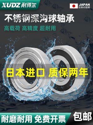 日本XUDZ进口轴承S634 S635 S636 S637 S637 S638 S639 ZZ 小轴承