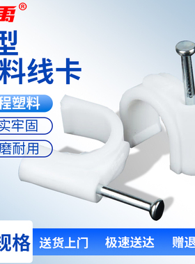 冰禹 BJ-930 塑料线卡U型卡钉电线固定卡网线卡扣 圆形