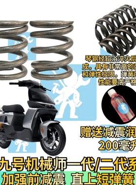 适用九号机械师二代 Mmax90 Mmax110P减震弹簧前减震加强改装配件