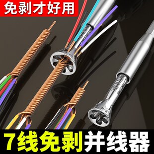 加长电线连接并线电工自动免剥皮绕线拼绞线接线器快接头端子工具