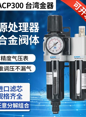 Mindman金器MACP300L-10A  MAFR300调压阀/过滤器/油水分离器自动