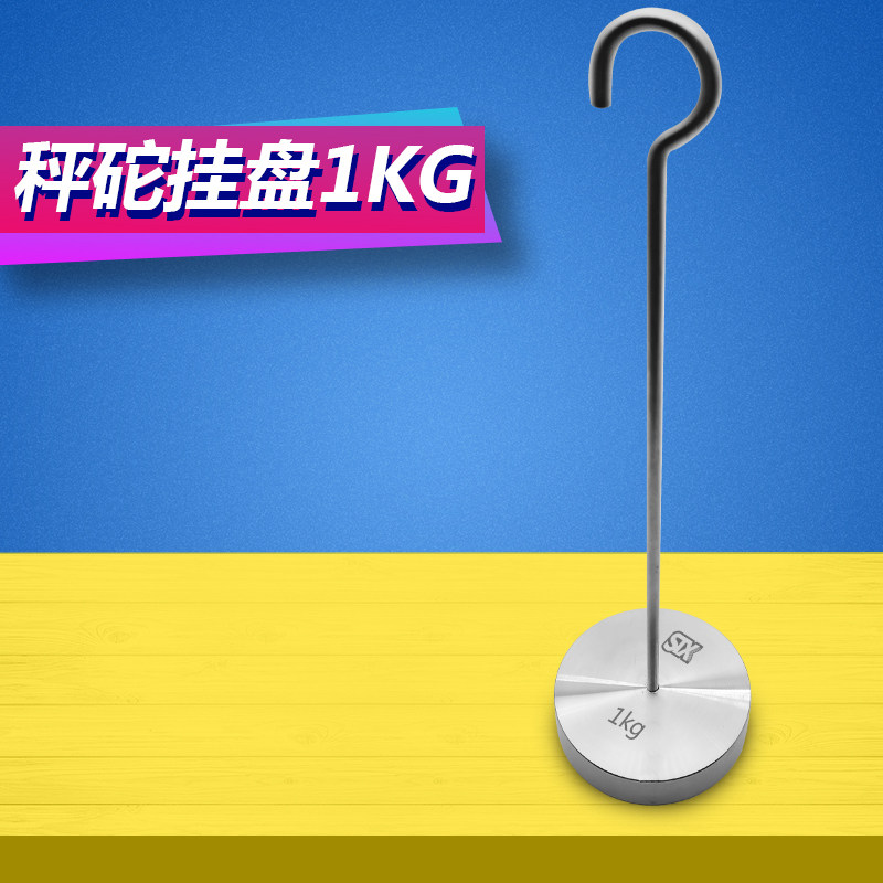 兴玲M1级5kg不锈钢秤砣砝码1公斤带钩挂盘500g校准电子秤标准砝码