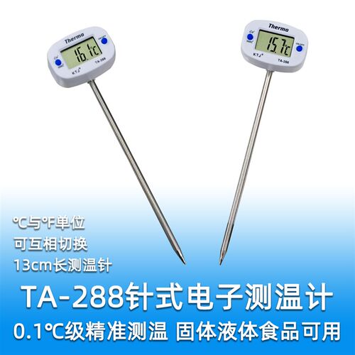 TA-288小型不锈钢针式测温计食品温度计 固体液体快速高精度测温