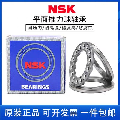 NSK进口平面推力球压力轴承51200 51201 51202 51203 51204 51205