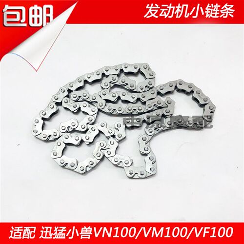 适配豪爵VN/VM/VF/HJ100T-5/6/8踏板车时规链发动机小链条