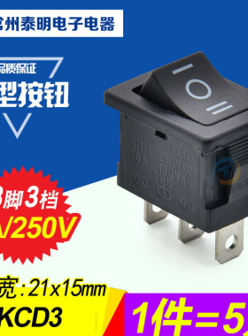 按键翘板船型自锁开关KCD10-103红色黑色3脚3档电源跳板船形开关