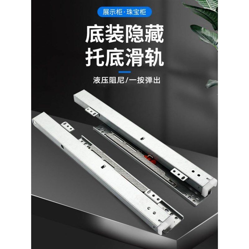 珠宝柜烟酒柜导轨玻璃展柜层板托底抽屉轨道阻尼缓冲反弹底装滑轨图片