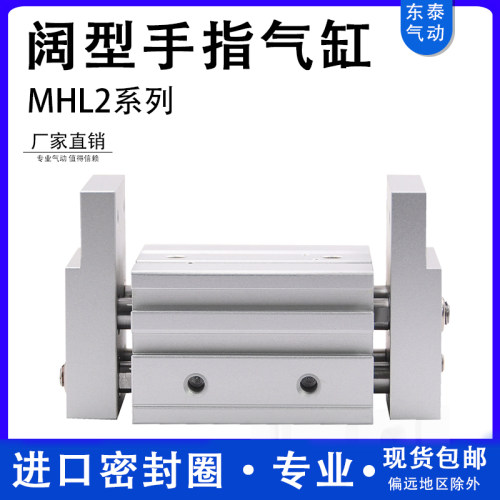 气动手指气缸阔型开闭平行夹爪MHL2-10D/16D/20D/25D32D40D/D1/D2