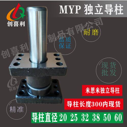 米思米MYP独立导柱导套外导柱/MYZP/20/25/32/38/50/60模具配件