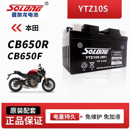 鑫奥龙免维护免加液电瓶适用本田CB650R CB650F摩托车电池BS品牌